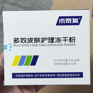 Zhuo Ruizhutaifu Freeze-dried Powder for High Concentration Skin Repair after Sun-exposure of Acne-relieving Muscle, Printing and Relieving Microneedles, Thin Wound of Corneal Layer