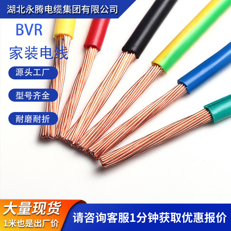 国标BVR软电线多股软铜芯线1.5/2.5/4 平方绝缘家装工程布线专用
