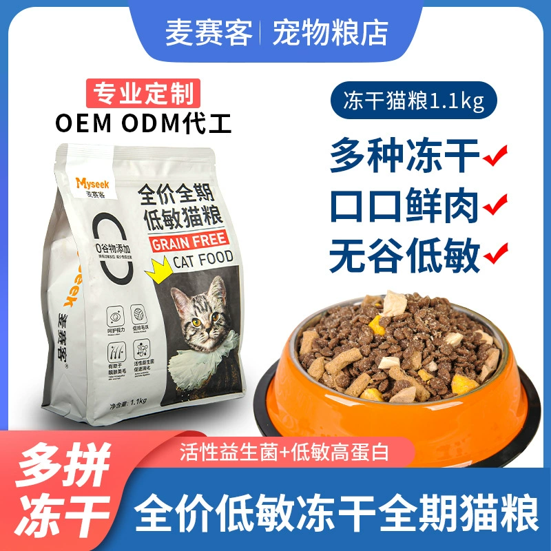 Корм для кошек оптом McCay сублимированный корм без зерна по полной цене весь период кошки в общую упаковку кормов для домашних животных