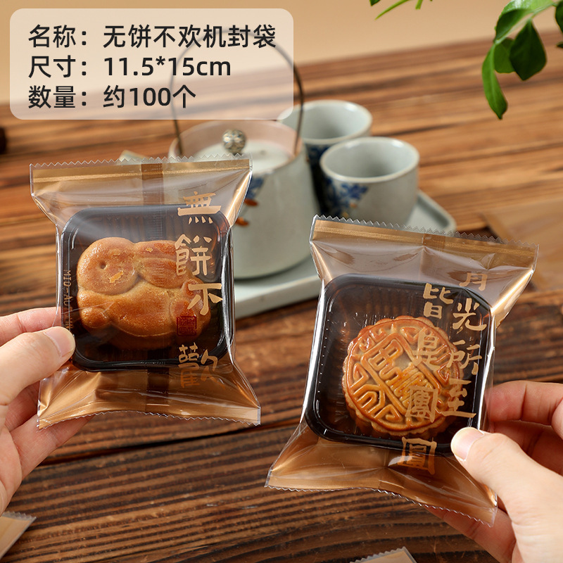 新款月饼包装袋50克75g加厚中秋底托流心自封蛋黄酥机封袋子批发|undefined