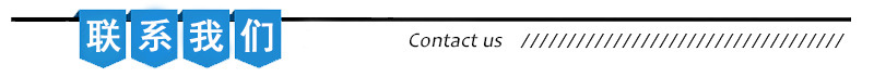 联系我们2