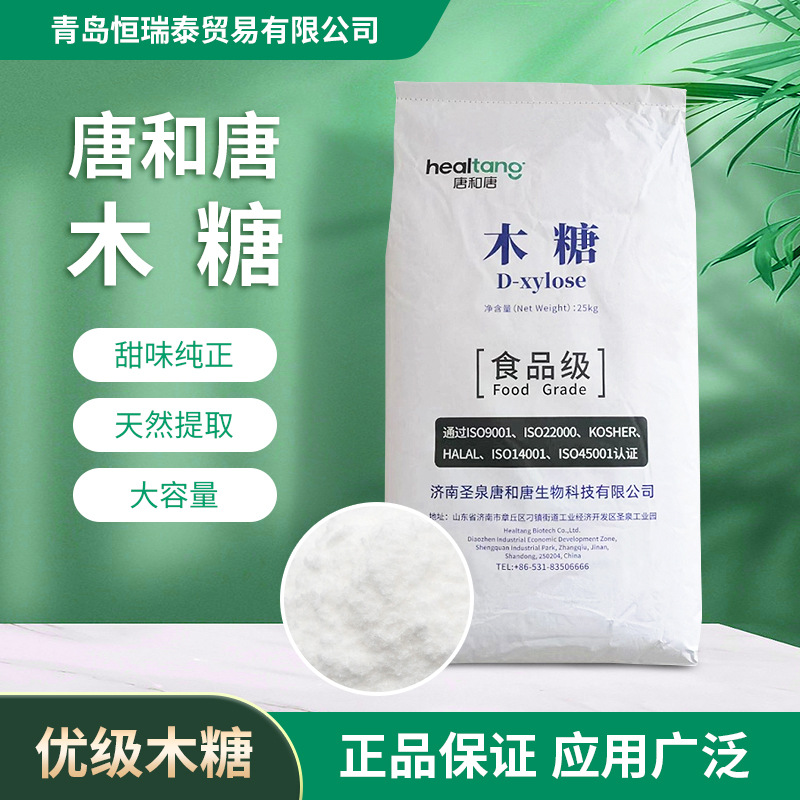 厂商直供木糖食品级 甜味剂 饮料烘焙现货销售量大价优 食用木糖