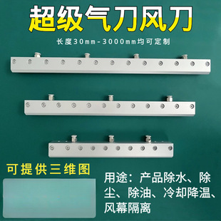 Aluminum alloy air knife air knife air knife compressed air industrial nozzle high pressure water blowing dust removal air compressor air knife