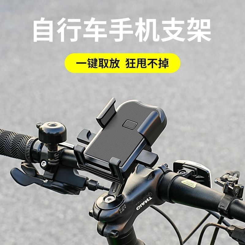 Bicycle mobile phone holder shockproof fixed mountain road bike handle standing riding navigation special electric car mobile phone holder