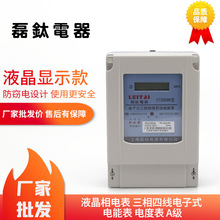 供应液晶智能电表三相四线电子式电能表电度表有功三相电表