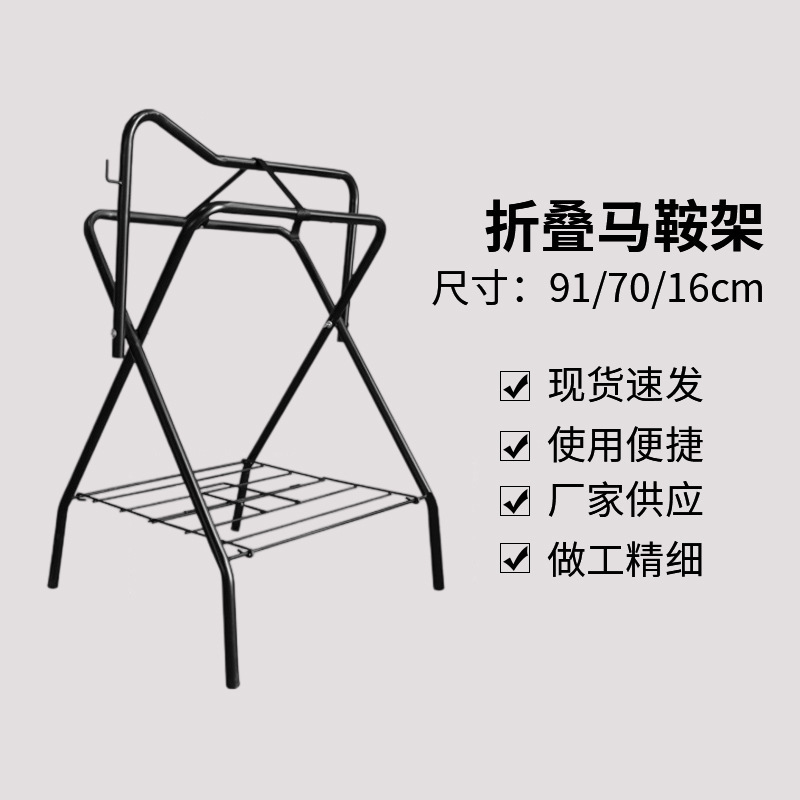 Folding Saddle Rack, Horse Equipment Storage, Indoor Display Rack for Horse Stables, Saddle Rack, Horse Equipment, Equestrian Supplies, Saddle Rack Folding Saddle Rack, Horse Equipment Storage, Indoor Display Rack for Horse Stables, Saddle Rack, Horse Equipment, Equestrian Supplies, Saddle Rack
