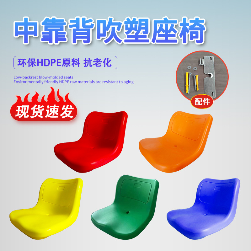 体育场看台座椅塑料中空吹塑椅子 观众席排椅室外水泥台阶椅厂家