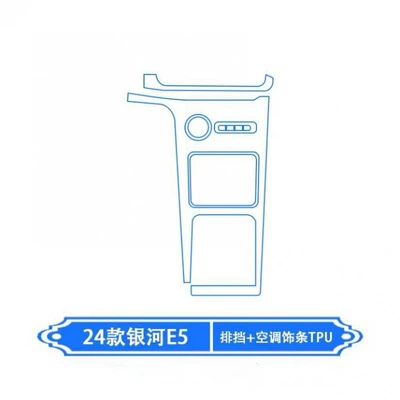 Car interior film Interior Protection Central Control Film - gear-shield