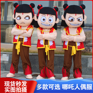 Nezha Ao Bing Cartoon Doll Costume Anime Adult Event Performance Props Full Set of Cos Popular Doll Clothes