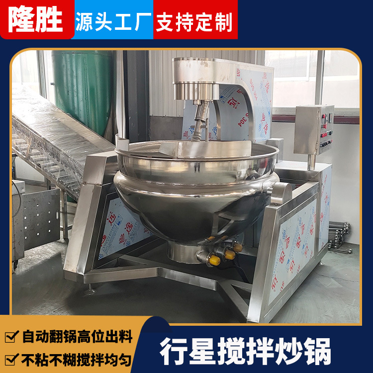 商用剁椒酱行星炒锅 全自动燃气辣酱炒制设备 不锈钢酱料熬制锅