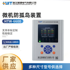 HTW-6600マイコン離島防止装置光起電防止離島保護離島防止装置低圧380V