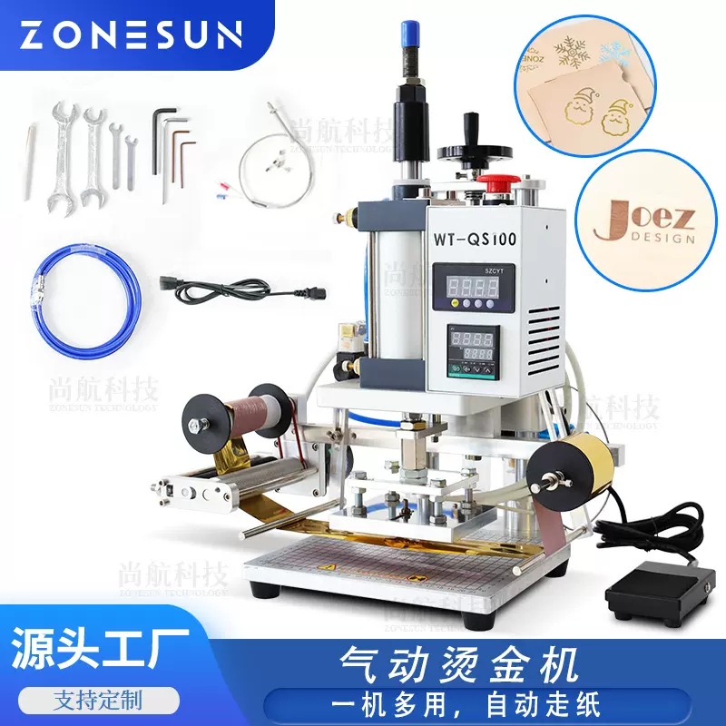 ZONESUN小型气动烫金压印机 自动走纸硬纸皮革木板气动烙印压花机