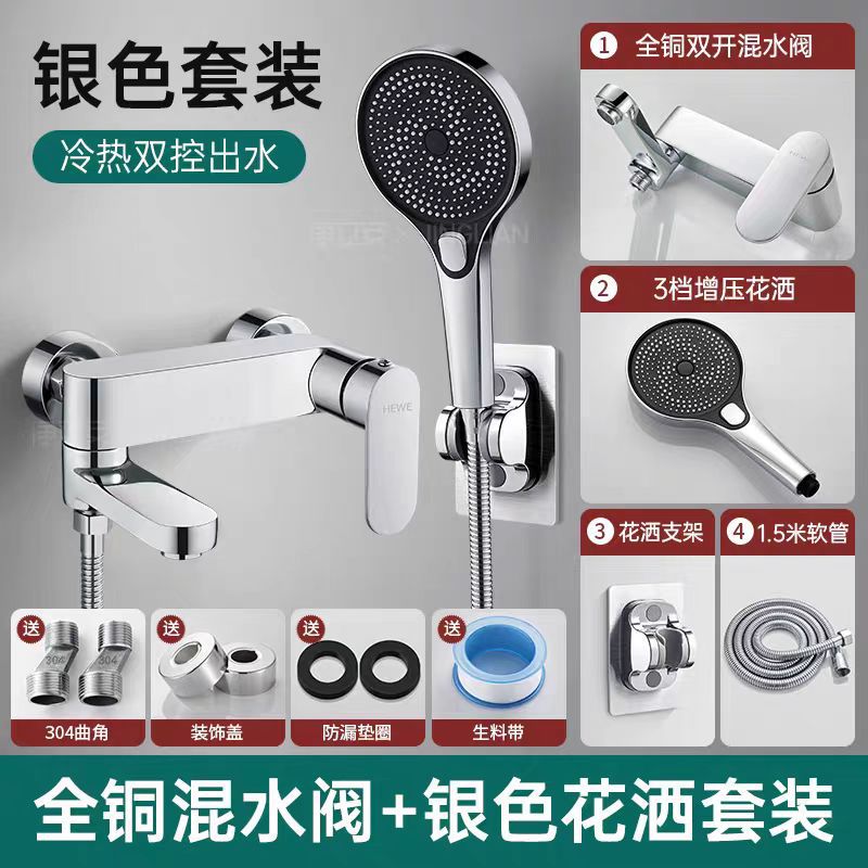 Two-position shower faucet Simple shower shower set wall-mounted shower faucet 2