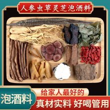 人参虫草鹿茸灵芝海龙泡酒料男配方套装药酒十全大补老人药材