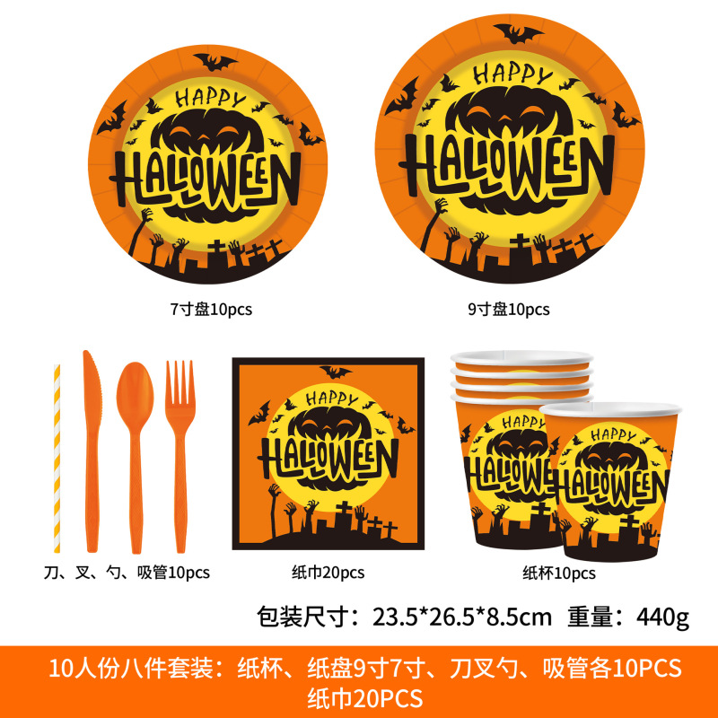 跨境万圣节南瓜主题节日派对聚会装饰用品一次性纸盘纸杯纸巾套装|undefined
