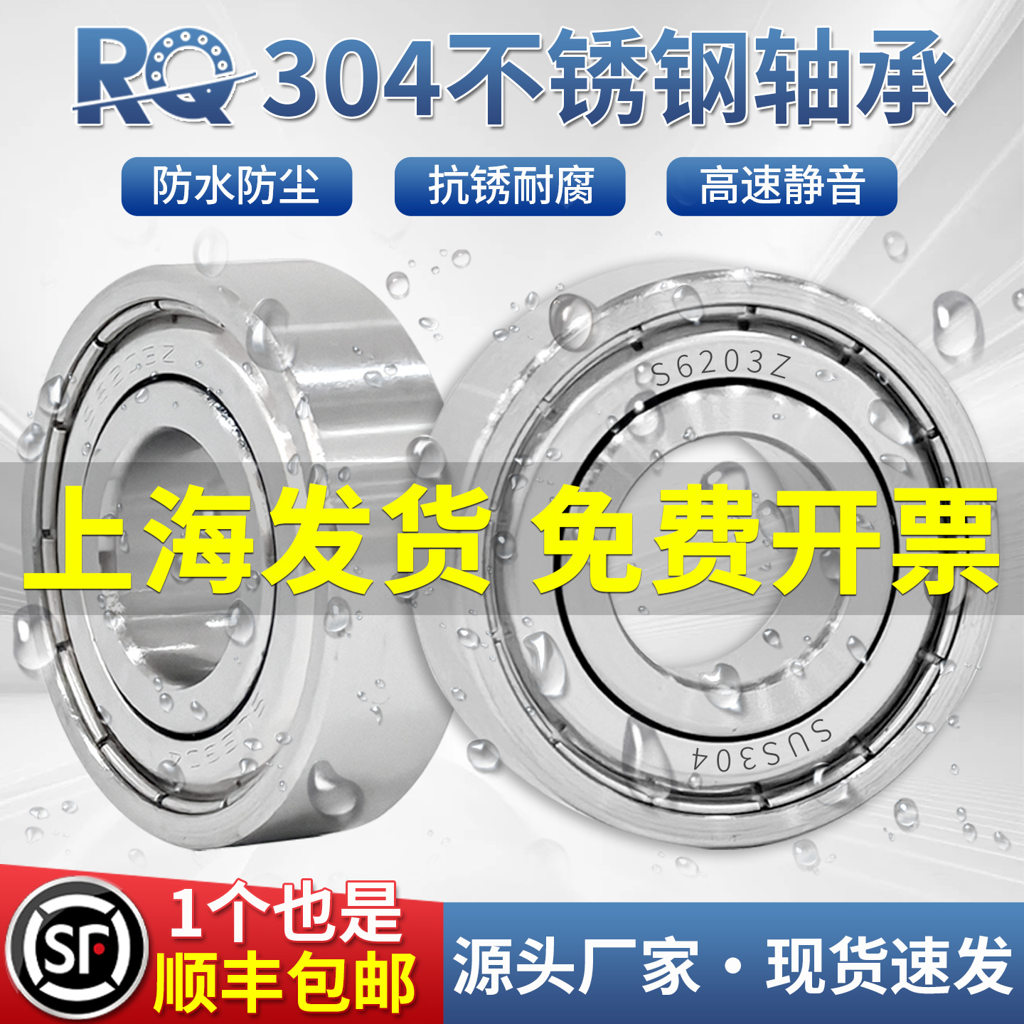 304不锈钢轴承S6000耐腐蚀6001 6002 6003 6004 6005 6006 6007ZZ