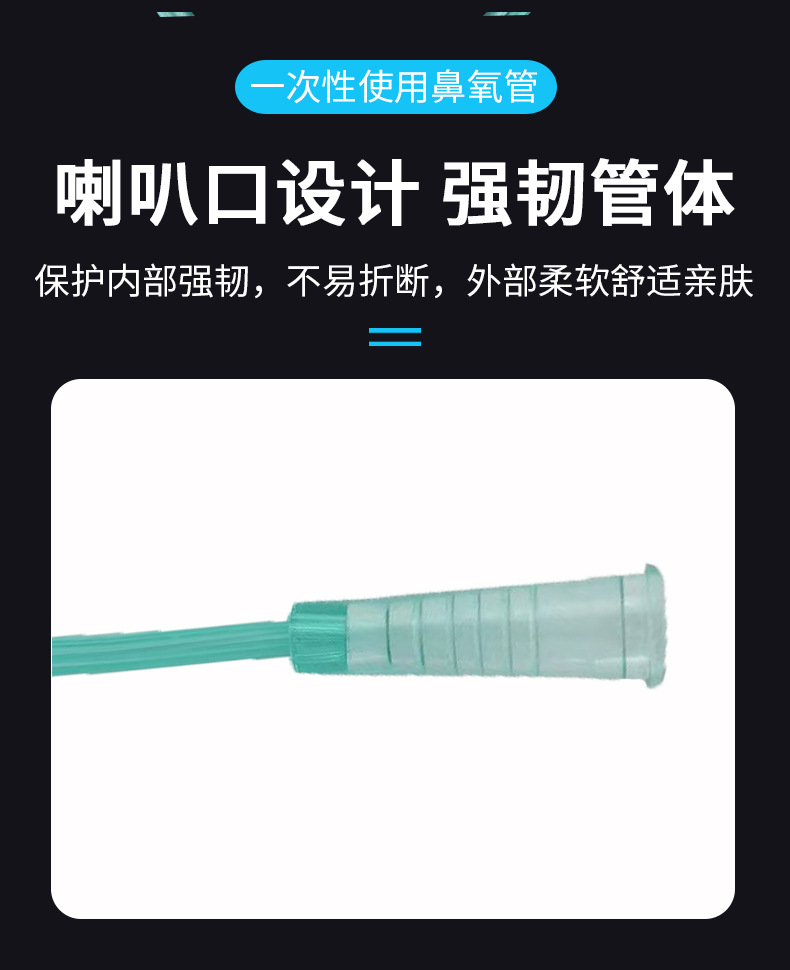 一次性使用头戴双鼻吸氧管