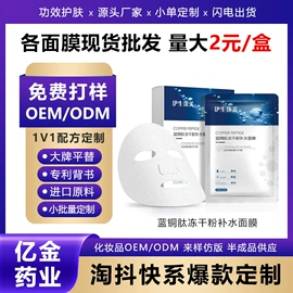 贴片面膜;冻干粉;液态精华