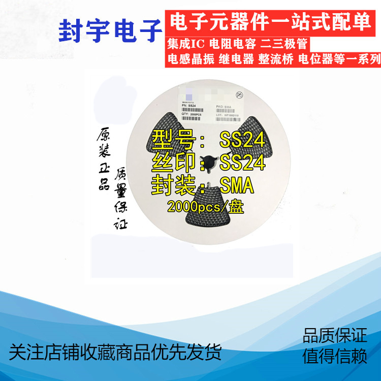 肖特基二极管SR240 SS14 12 13 SS16 22 24 26 32 34 36 SMA汽车