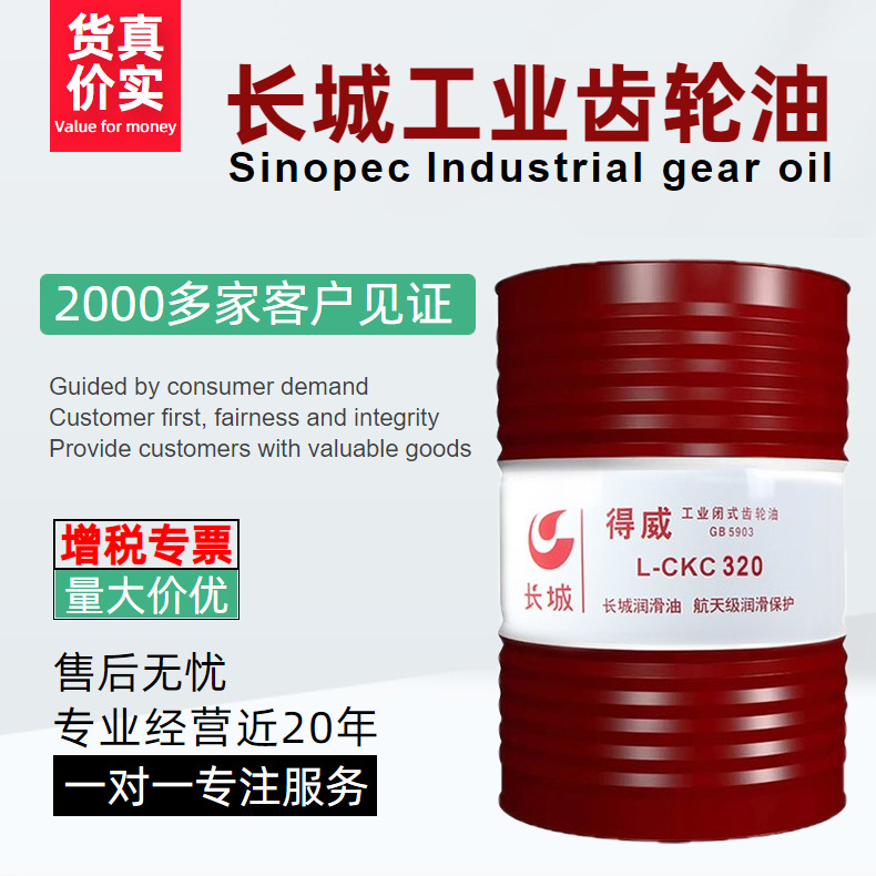 长城中负荷工业闭式齿轮油适用于冶金矿山水泥造纸制糖等工业行业