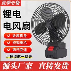 リチウム電池ファン 外貿 8inch メタルモデル 充電式 強風 アウトドア 屋台 ポータブル キャンプ 超長時間バッテリー