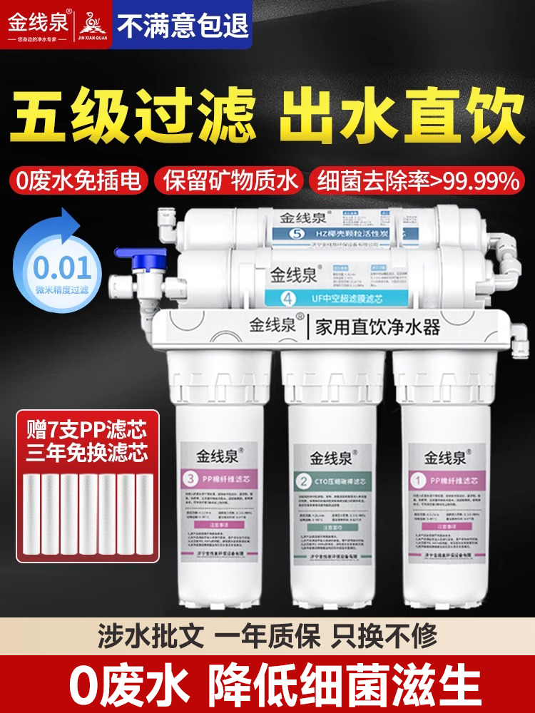 Free Shipping Jinxuan Water Purifier Household Direct Drinking Tap Water Purifier Kitchen Water Filter Ultrafiltration Five Levels