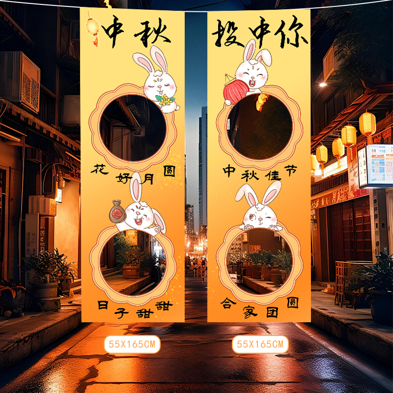 中秋节氛围布置场景装饰幼儿园游戏投沙包挂布活动道具条幅背景墙|undefined