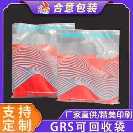 GRS可回收环保胶袋100%Recycled认证可回收包装袋可回收RPE自粘袋