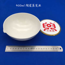 唐山盛兴瓷厂 400ml 半球式蒸发皿 带嘴 陶瓷蒸发皿 瓷元皿