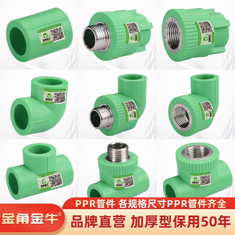 金角金牛PPR绿色水管配件三通外丝内丝直接弯头热熔管接头管件