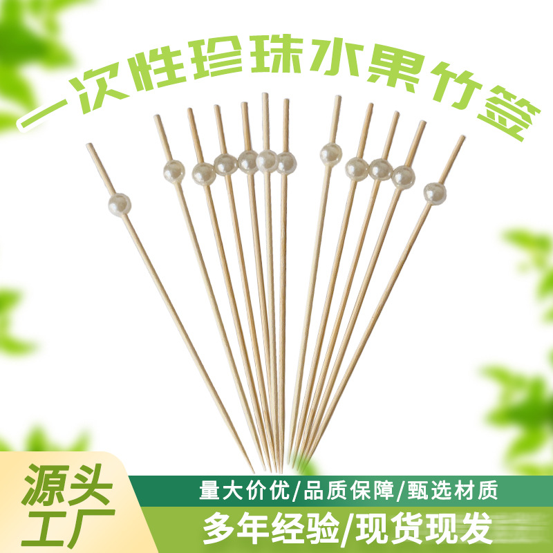 Disposable Pearl Fruit Picks Bamboo Picks Factory Direct Supply 100 Pieces/Package Fruit Fork Environmentally Friendly Wholesale Mini Portable