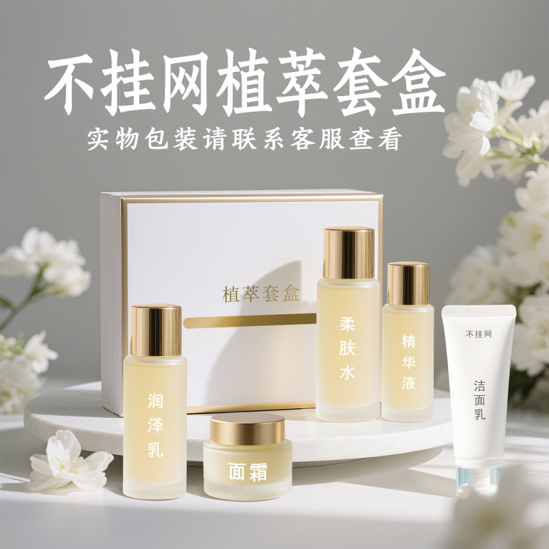 不挂网线下款院线面部护理套高端补水紧致滋养护肤套盒私域美容院|undefined