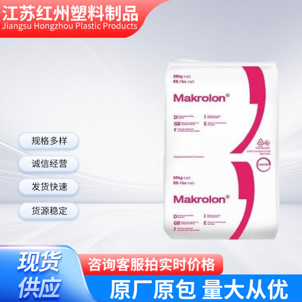 医疗级PC科思创RX2530 RX2430透明生物相容辐射灭菌聚碳酸酯塑料