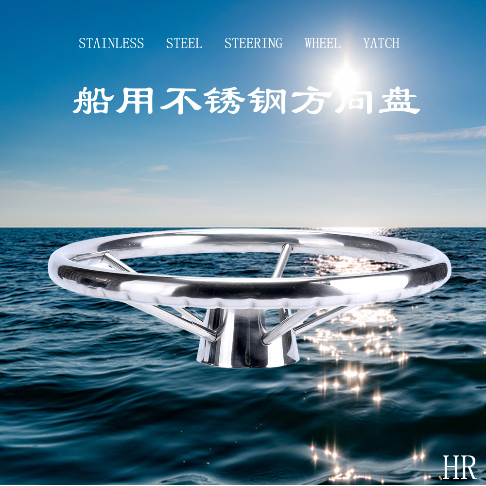 船用五金配件 不锈钢方向盘 船用方向盘13.5寸