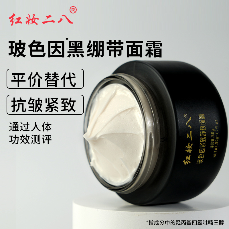 玻色因黑绷带面霜滋润抗皱紧致嫩肤保持弹性舒缓改善泛红现货厂家