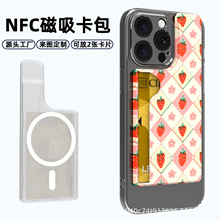 NFC无源手机壳磁吸卡包多功能保护套闪灯PC背贴卡夹创意配件夜光