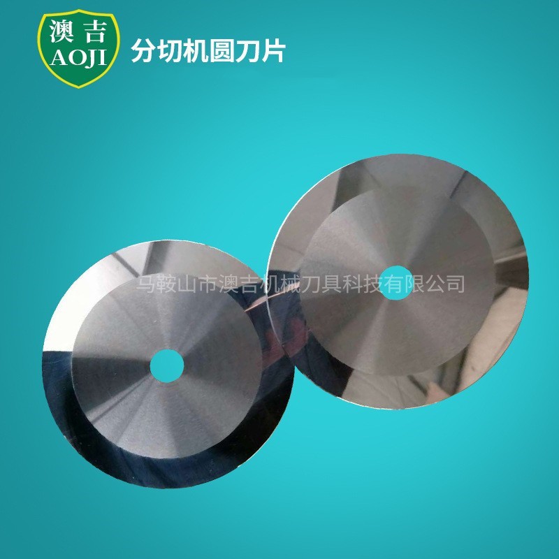 供应分切纸管园刀片切纸管刀纸管胶带薄膜分切刀分切机圆刀片批发
