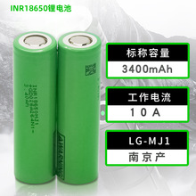 ȫLG18650MJ1늳3.7V3400MAH10A늄܇оMH1