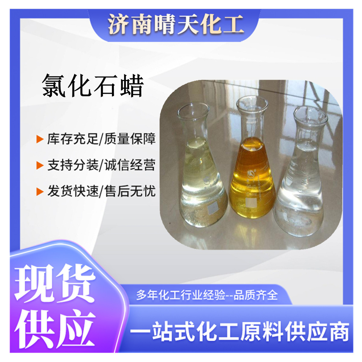 goods in stock supply Good Chlorinated paraffin Model complete Wholesale and retail