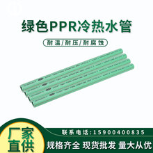 厂家供应ppr冷热水管PPR管件加厚管材绿色热水管家装 皮尔萨水管