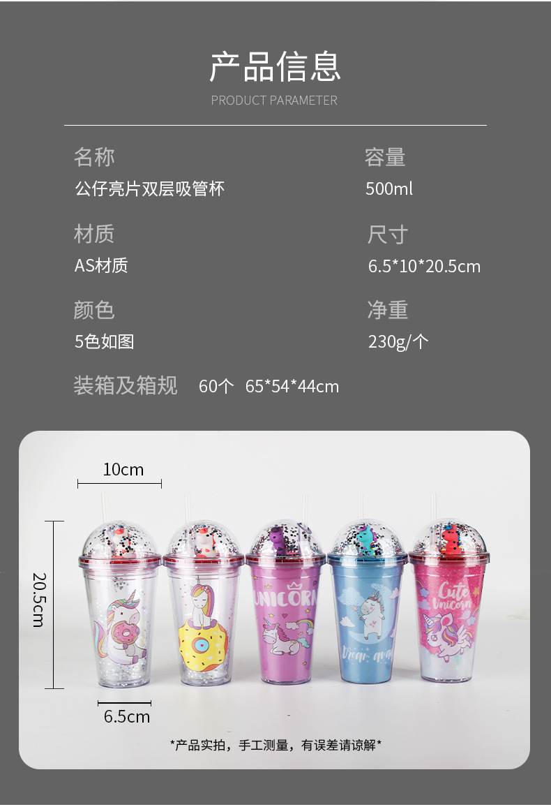 独角兽双层吸管杯 (2).jpg