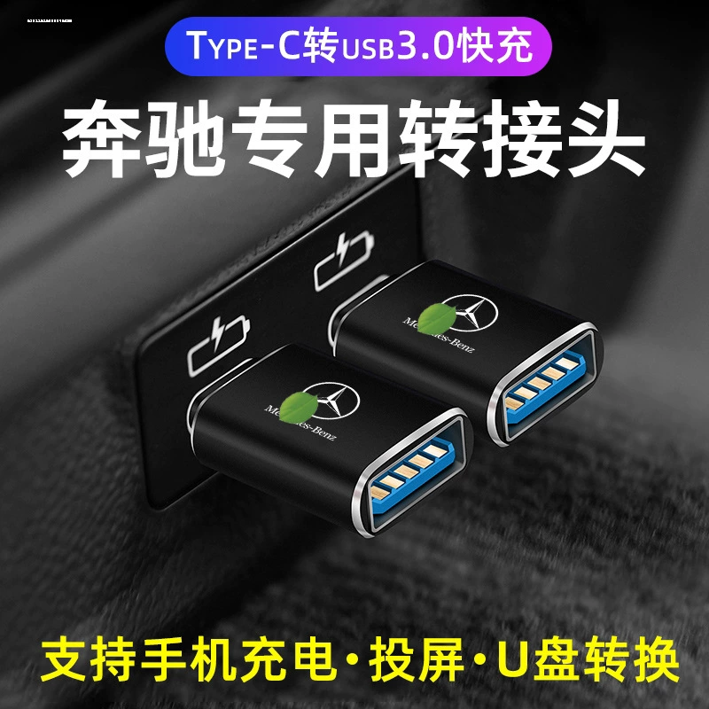 Для Mercedes-Benz typec к USB-адаптер класса B GLB/CLA/Viting V260L Автомобильный телефон конвертер
