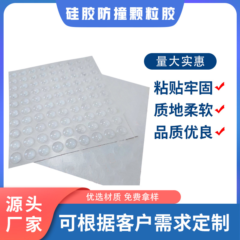 透明防撞粒房门防撞消音单面胶硅胶圆点颗粒柜门防撞粒床头防撞
