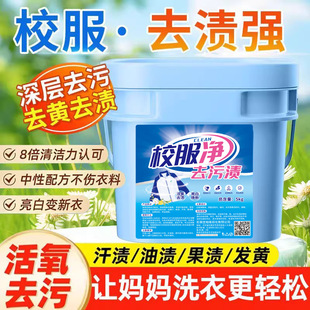 School Uniform Clean Wash School Uniform Stain-removing Artifact Explosive Salt Bucket 5.00kg Pack Pen-removing Oil Stain Yellow Pendulum