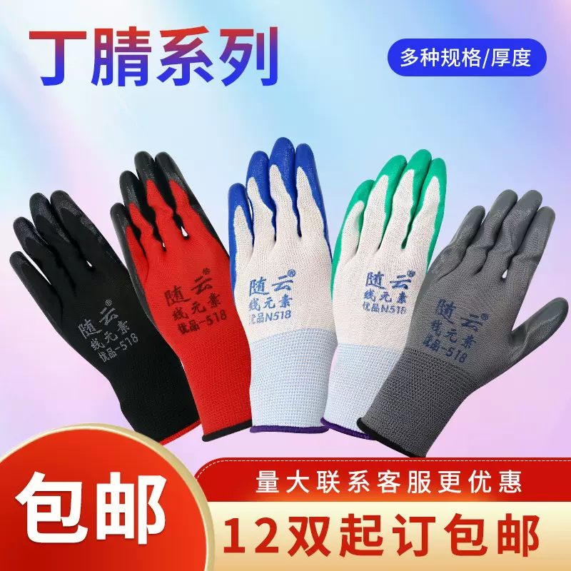 【包邮】劳保手套13针尼龙丁腈浸胶耐磨透气防滑耐油工地干活手套
