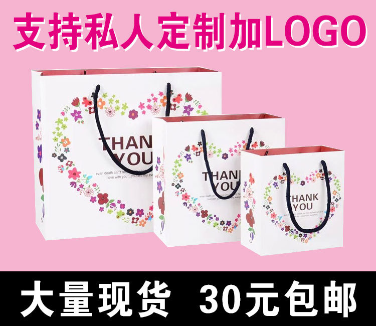 服装袋购物袋手提纸袋定做logo现货碎花爱心花礼品袋纸袋小号定制