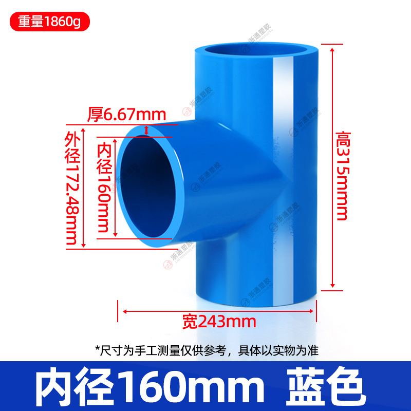 160给水三通【兰色】6个/箱