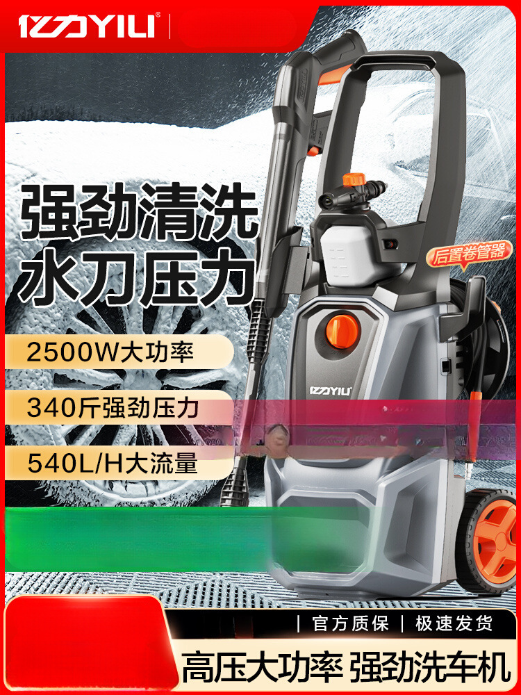 亿力洗车机高压水枪家用220v增压水泵强力洗地清洗机便携洗车神器