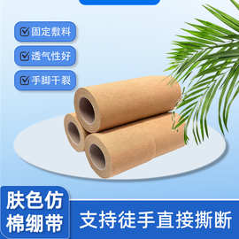 医用仿棉布胶带肤色棉布胶带双向易撕胶带