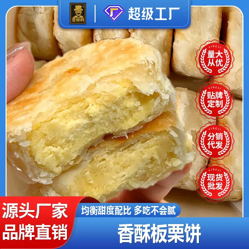 无蔗糖板栗饼正宗酥饼整箱糕点批发手工烧饼网红传统零食厂家批发